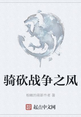 骑砍战争之风